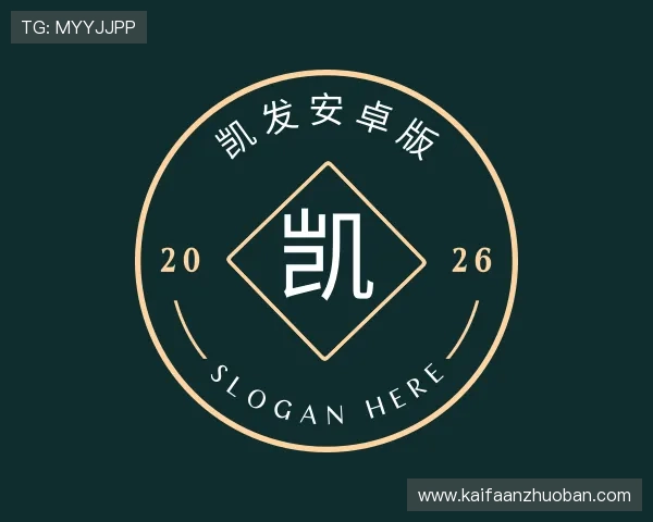 解读凯发安卓版